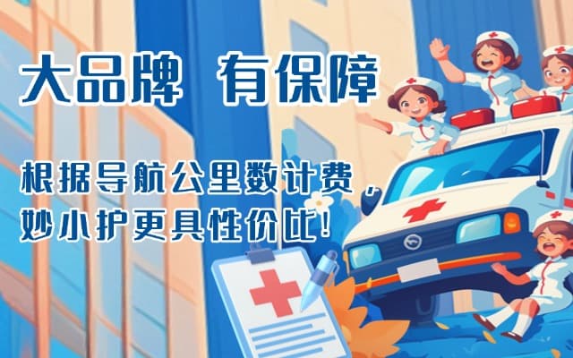 三亚救护车转运